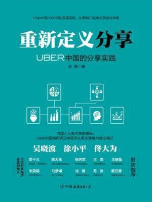 cover image of 重新定义分享